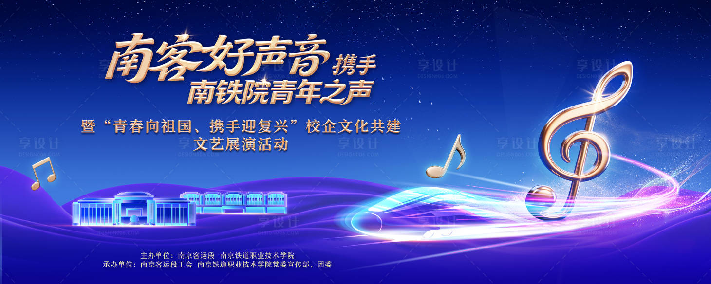 源文件下载【享设计】搜索编号：81430033403519824【音乐主KV】