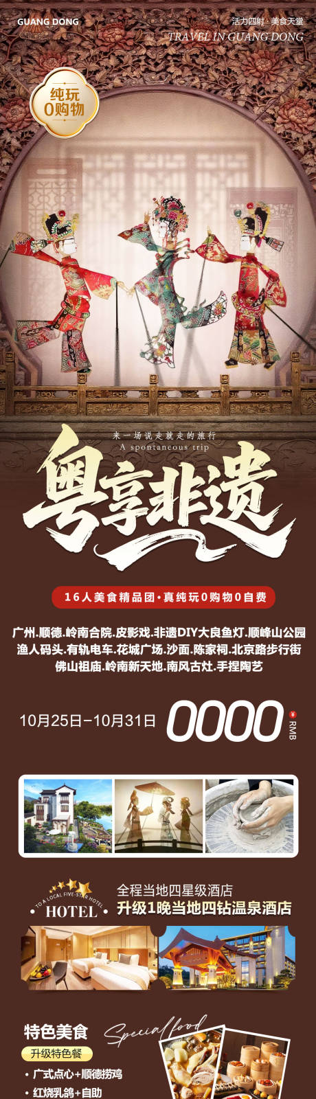 源文件下载【享设计】搜索编号：55820033716587980【广东广州港珠澳佛山日月贝皮影戏非遗】