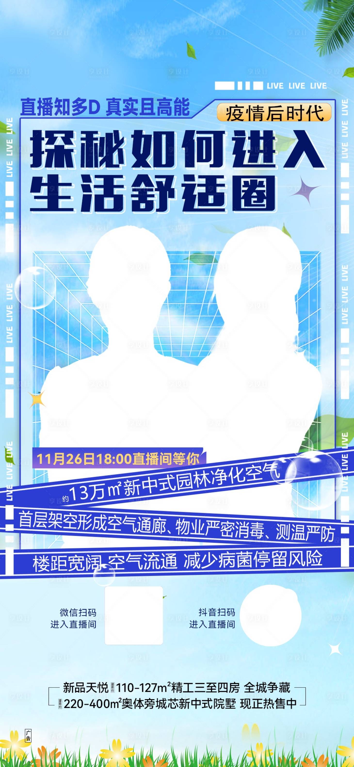 源文件下载【享设计】搜索编号：16950033716788397【直播】