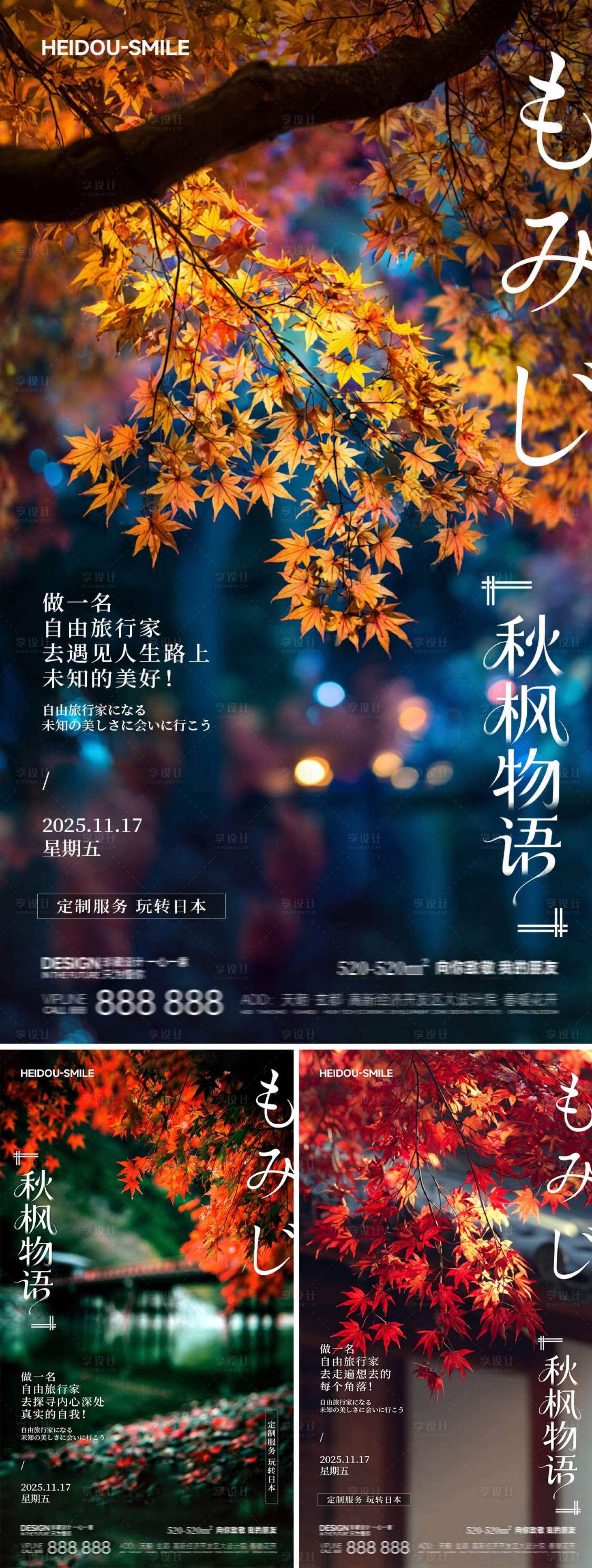 源文件下载【享设计】搜索编号：39340033734537539【日本秋季枫叶旅行早安营销海报】