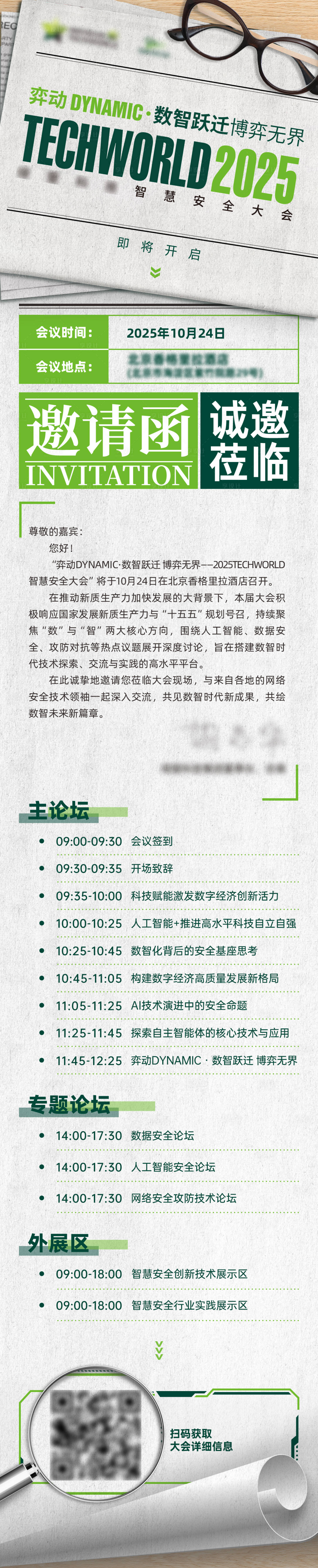 源文件下载【享设计】搜索编号：78610033724351170【报纸邀请函】