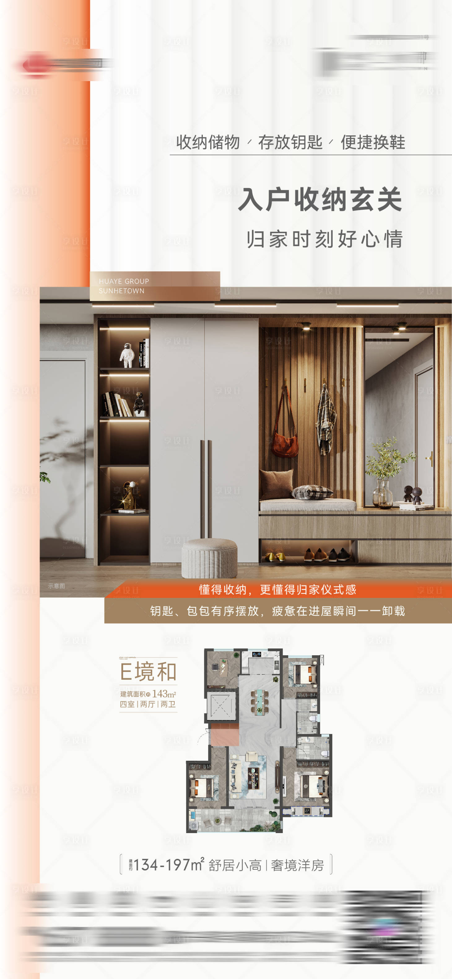 源文件下载【享设计】搜索编号：69740033568403375【户型价值点】