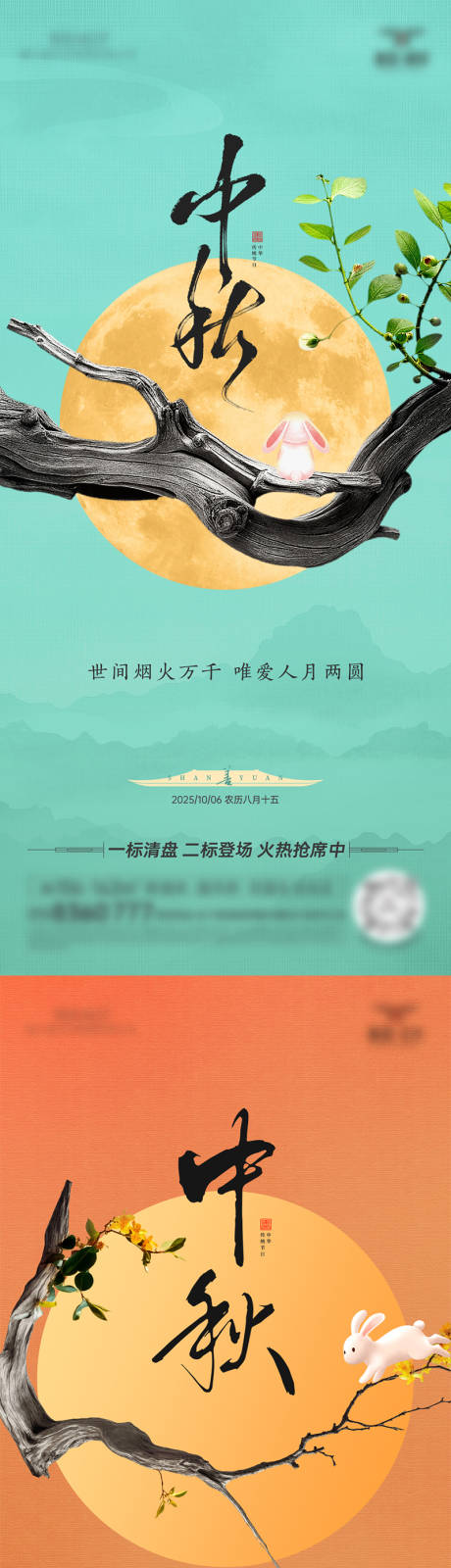 源文件下载【享设计】搜索编号：38180033370603462【中秋节节日海报】