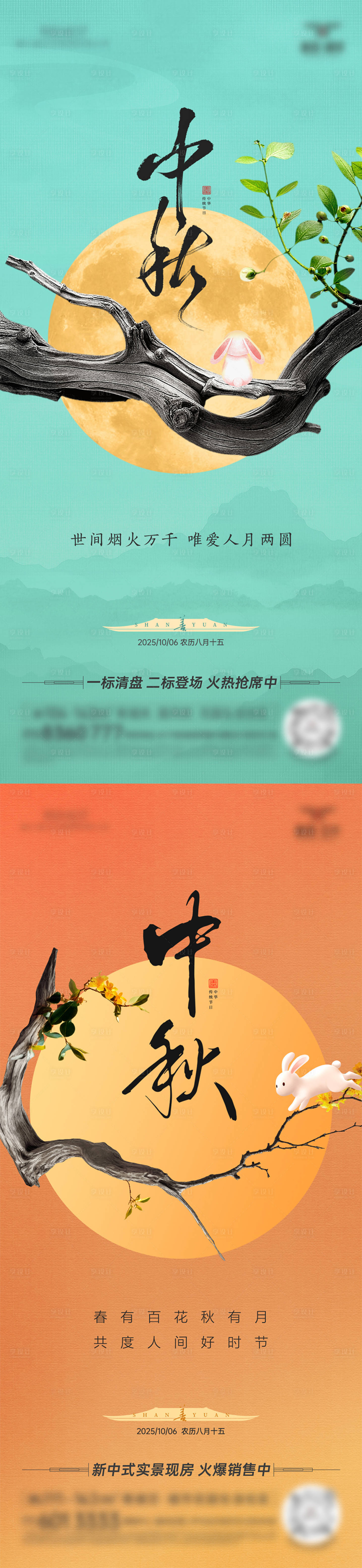 源文件下载【享设计】搜索编号：38180033370603462【中秋节节日海报】