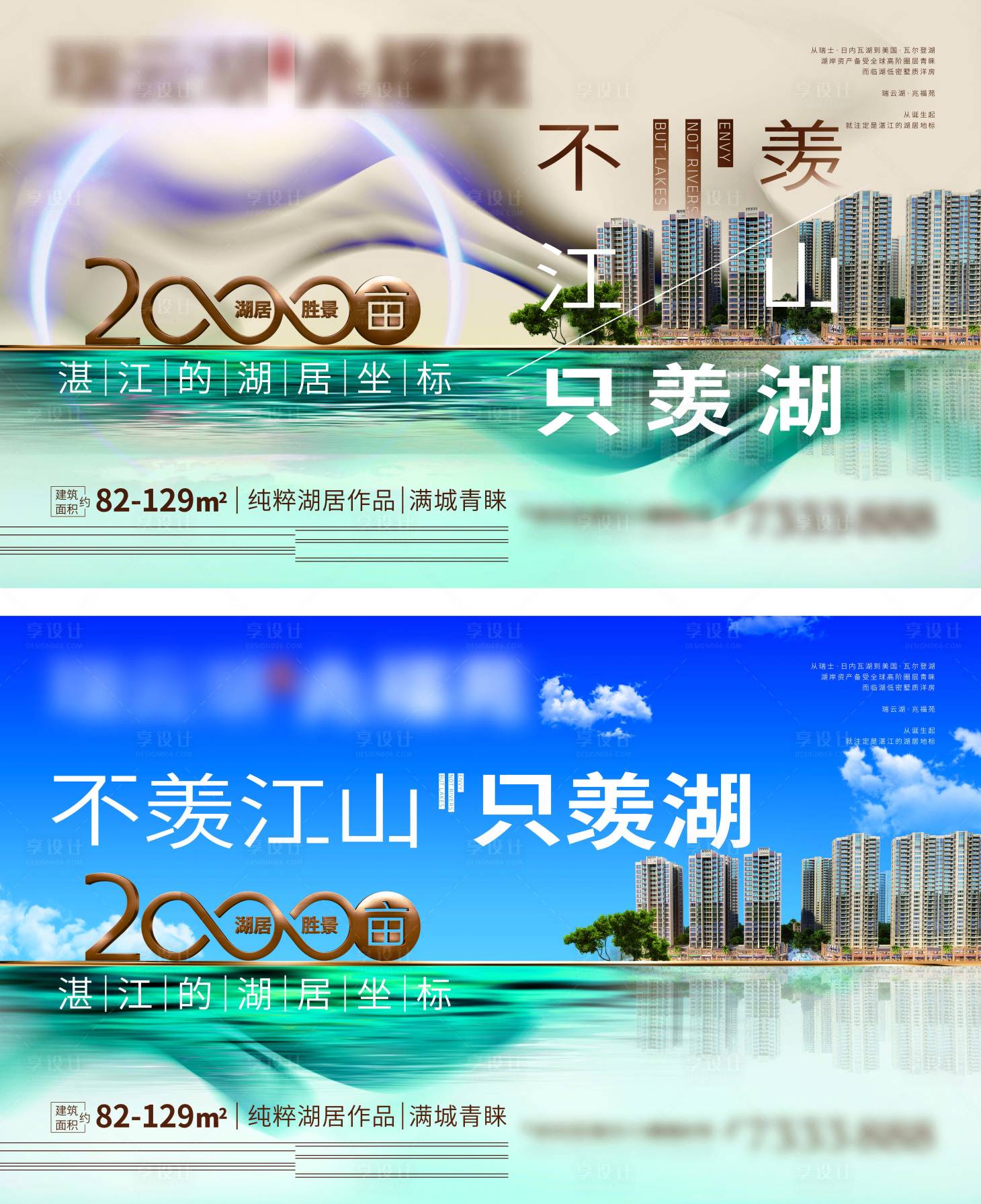 源文件下载【享设计】搜索编号：74640033731702409【湖景户外灯箱主画面KV系列】