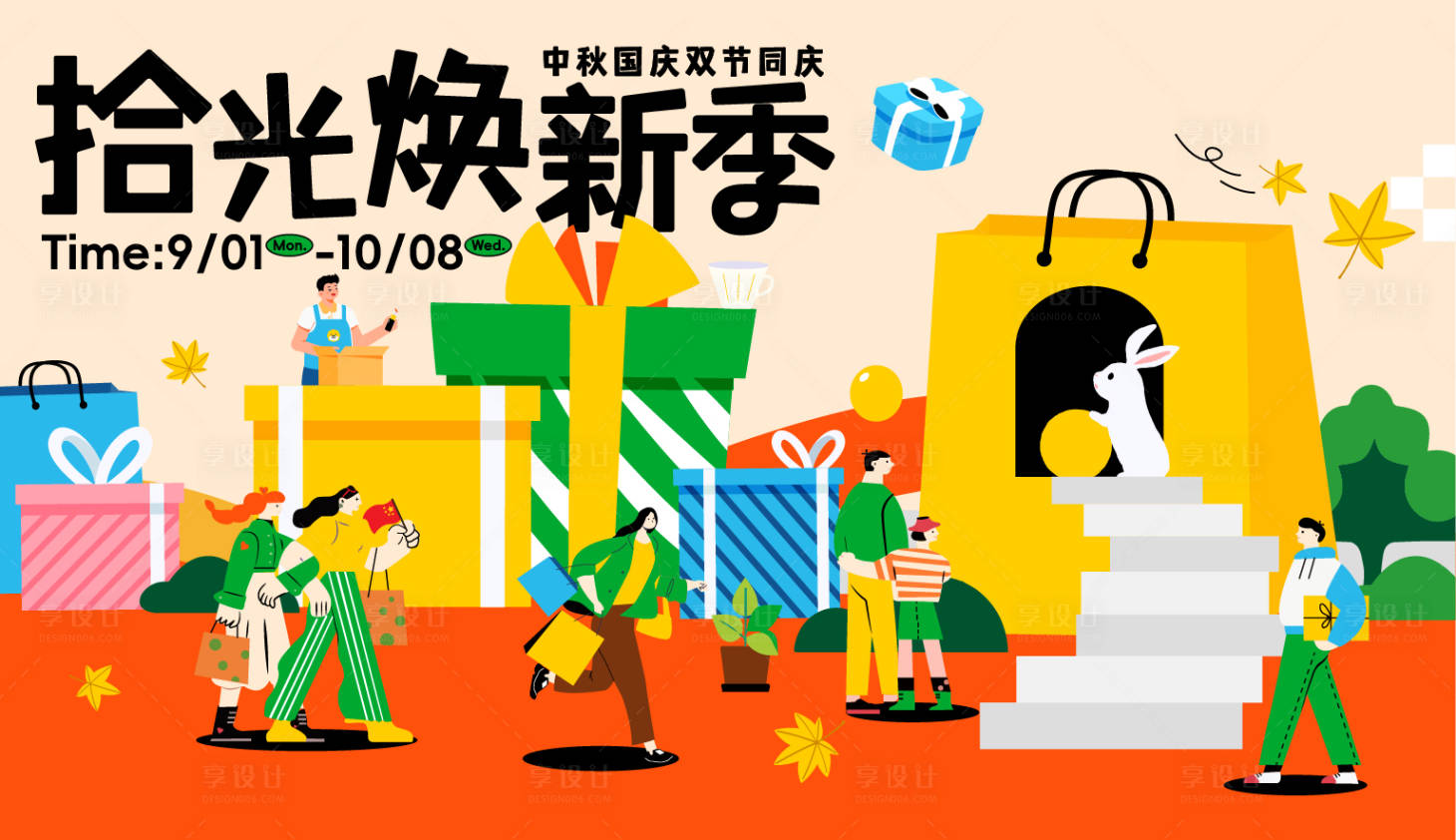 源文件下载【享设计】搜索编号：25450033456769083【秋日主视觉】