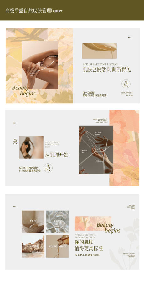源文件下载【享设计】搜索编号：20360033458641269【高级质感自然皮肤管理banner】