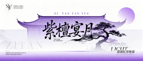 源文件下载【享设计】搜索编号：29440033505731488【紫色新中式古高端晚宴背景】