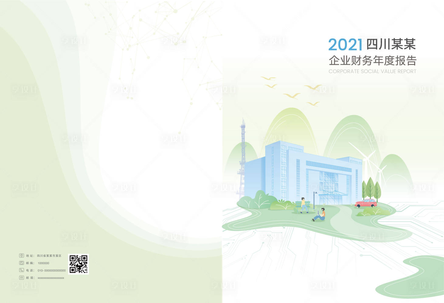 源文件下载【享设计】搜索编号：58950033772132611【电子信息科技插画绿色能源封面设计】