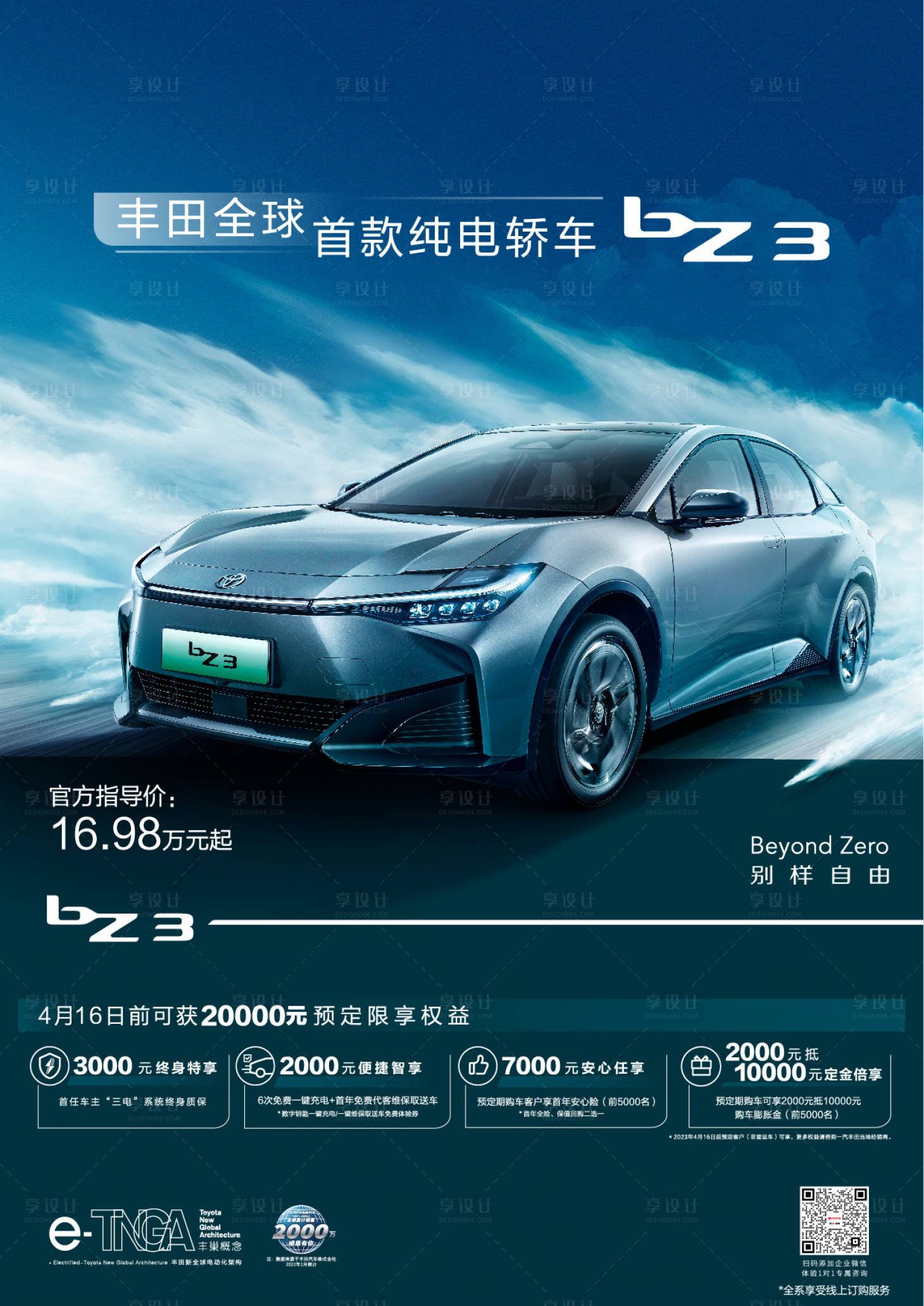 源文件下载【享设计】搜索编号：79620033767596935【汽车上市政策长图】