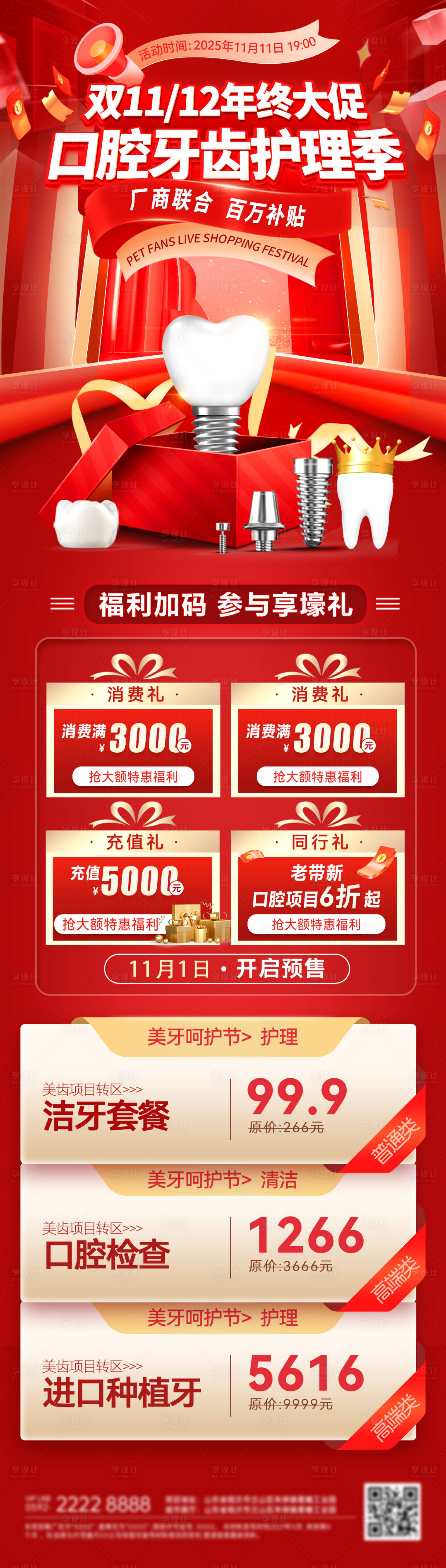 源文件下载【享设计】搜索编号：36160033708792094【双11双12年终大促盛典口腔医疗牙齿】