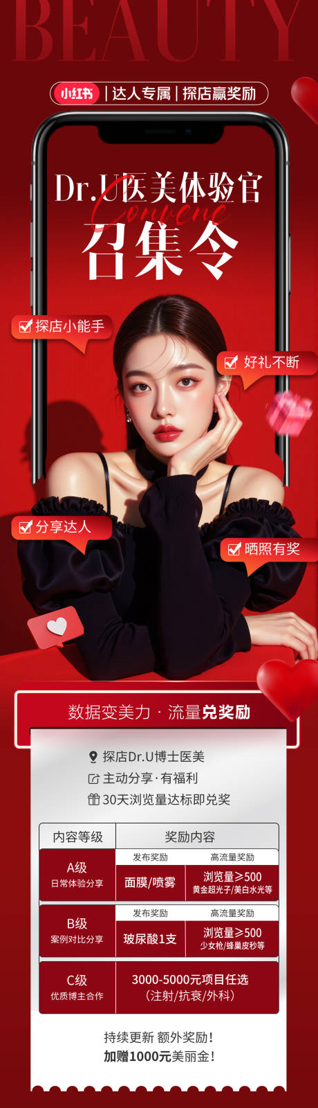 源文件下载【享设计】搜索编号：55160033425376637【医美体验官召集令活动长图】