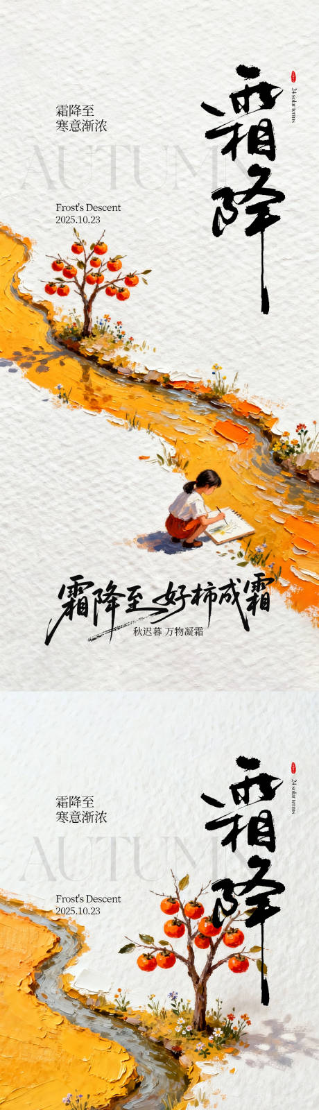 源文件下载【享设计】搜索编号：47010033412008342【霜降海报】