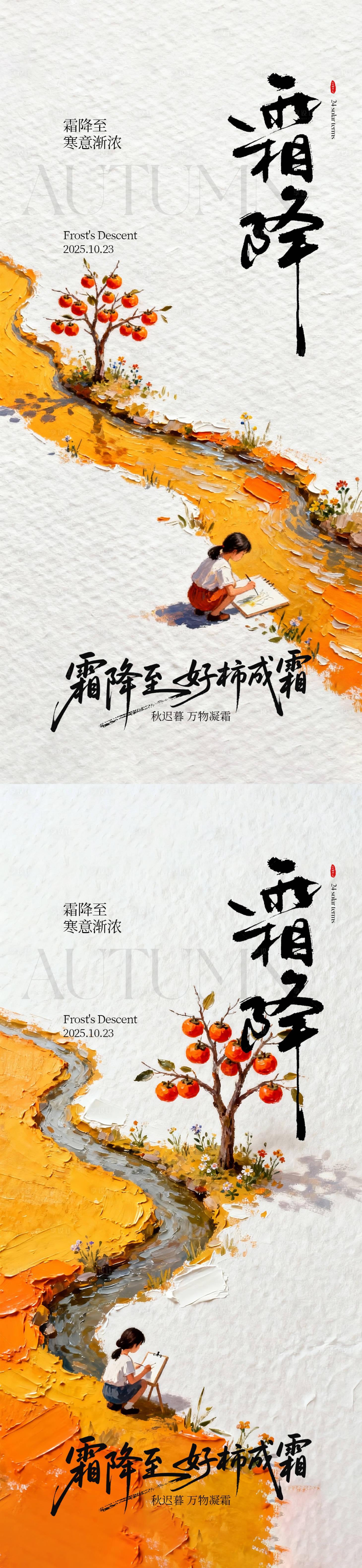 源文件下载【享设计】搜索编号：47010033412008342【霜降海报】