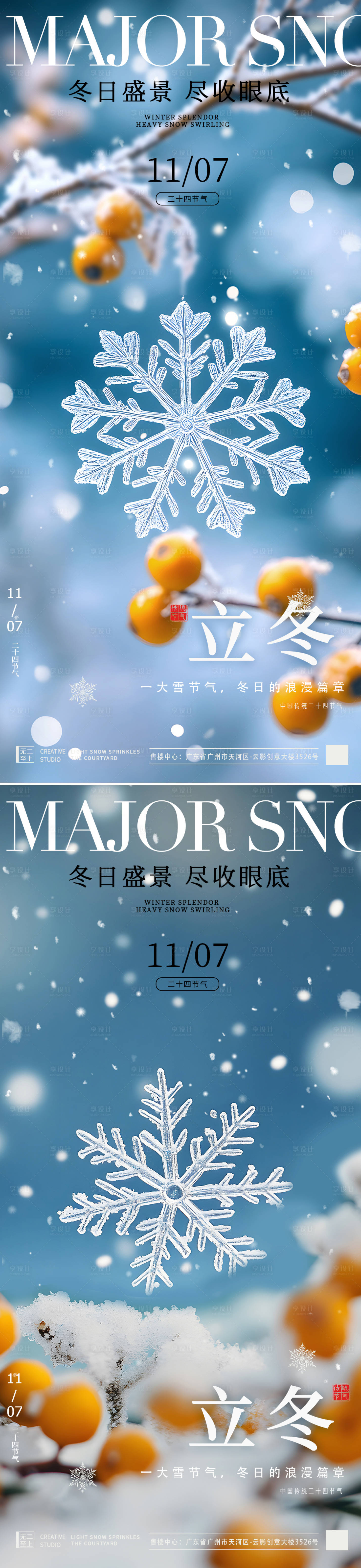 源文件下载【享设计】搜索编号：58540033754662743【立冬节气海报】