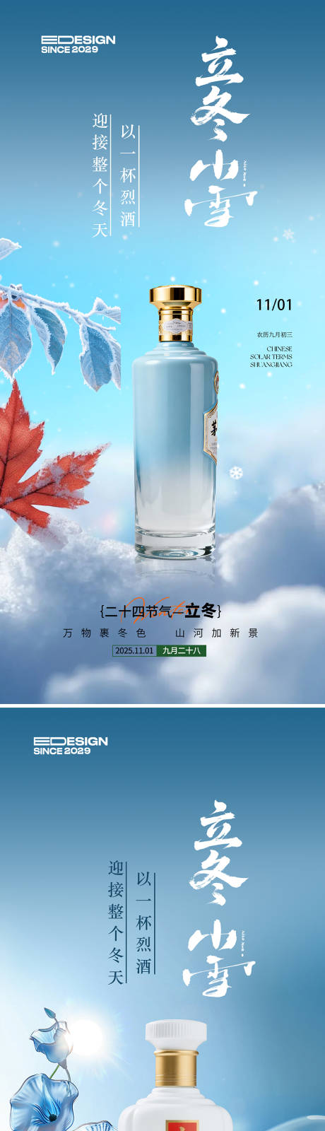 源文件下载【享设计】搜索编号：60590033700374235【立冬】