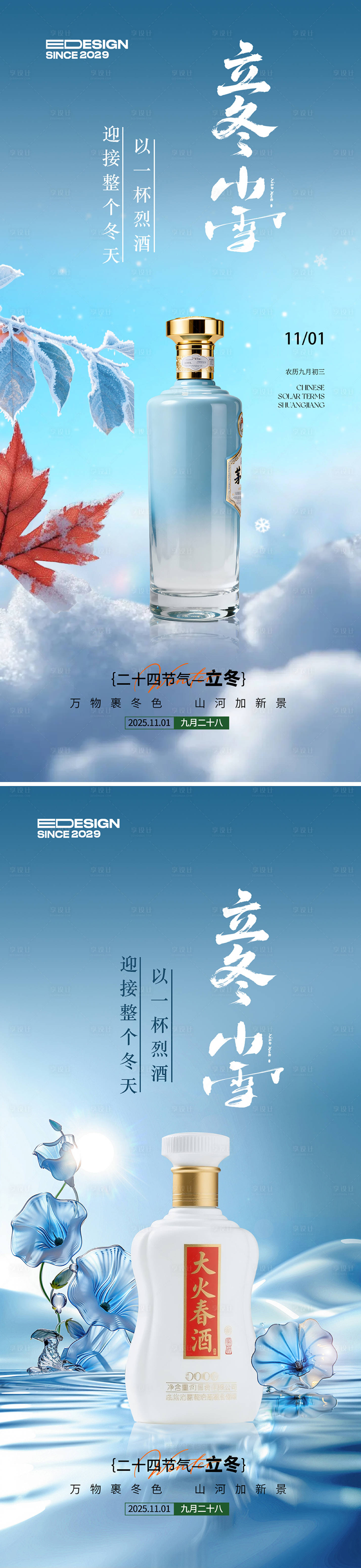 源文件下载【享设计】搜索编号：60590033700374235【立冬】