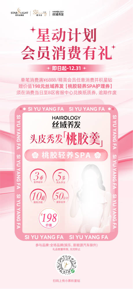 源文件下载【享设计】搜索编号：25810033644524008【丝域养发手机海报】