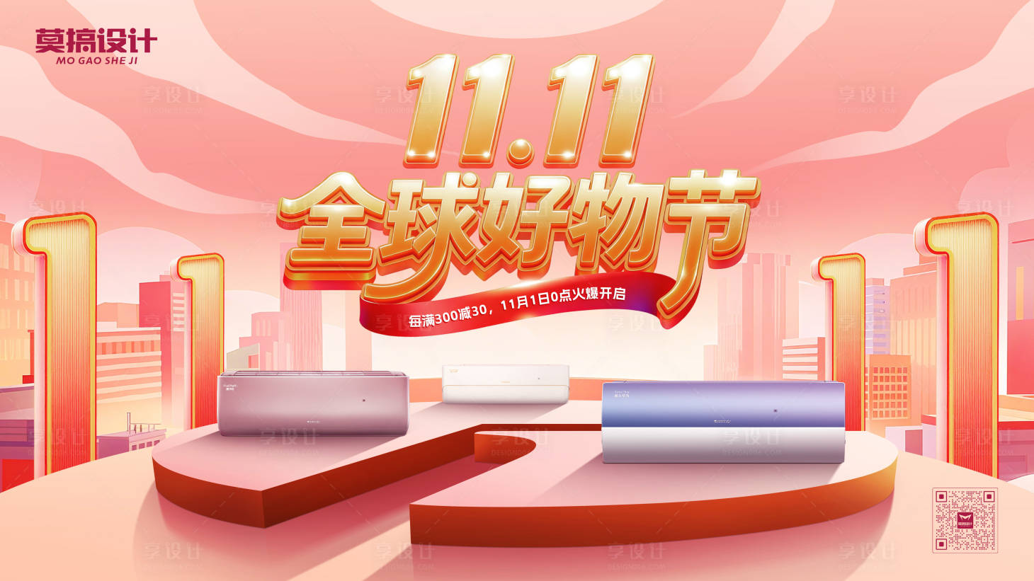 源文件下载【享设计】搜索编号：93030033529984301【双十一全球好物节主画面】