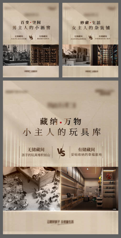 源文件下载【享设计】搜索编号：45930033572316520【地产储藏间海报】