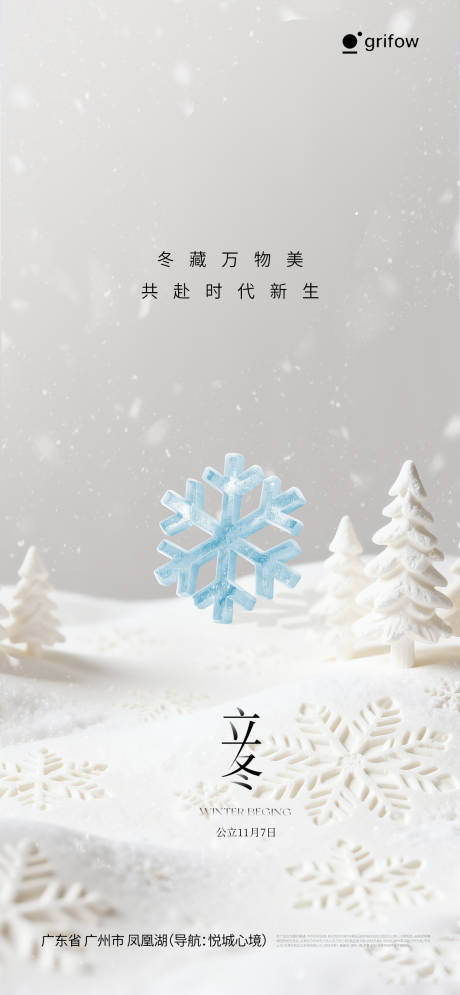 源文件下载【享设计】搜索编号：14070033754767833【立冬海报】