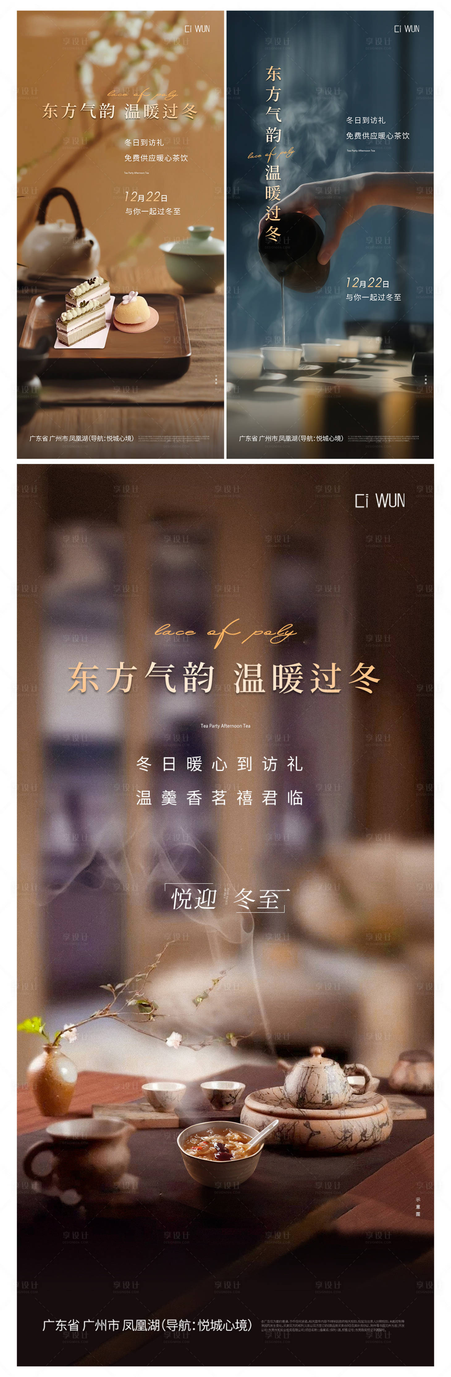 源文件下载【享设计】搜索编号：94590033785926685【下午茶海报】