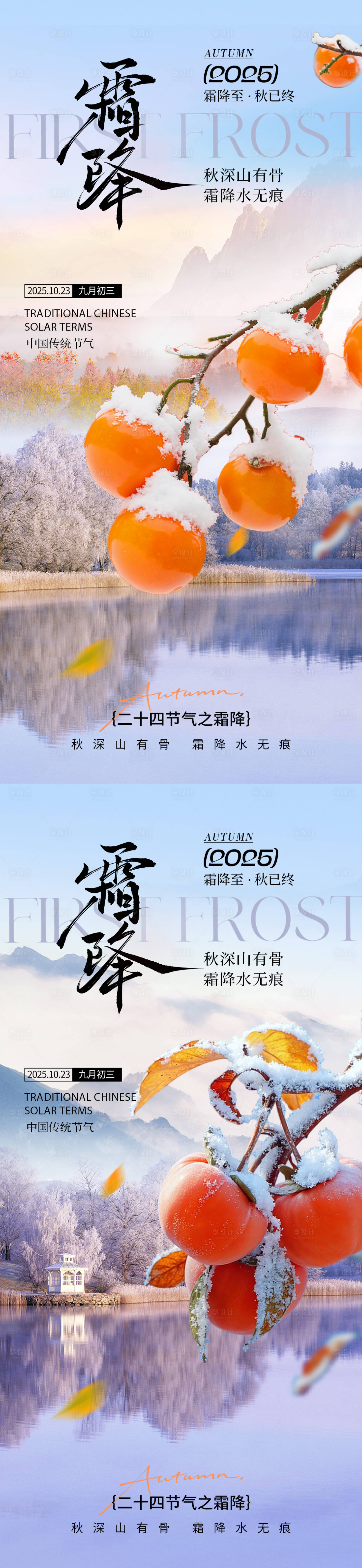 源文件下载【享设计】搜索编号：38620033472625033【霜降朋友圈海报】