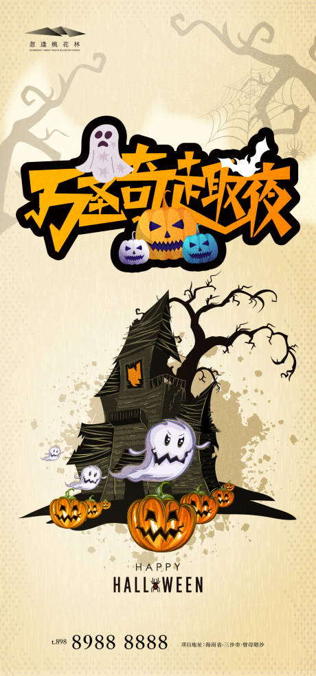 源文件下载【享设计】搜索编号：93670033609205573【万圣节宣传海报】