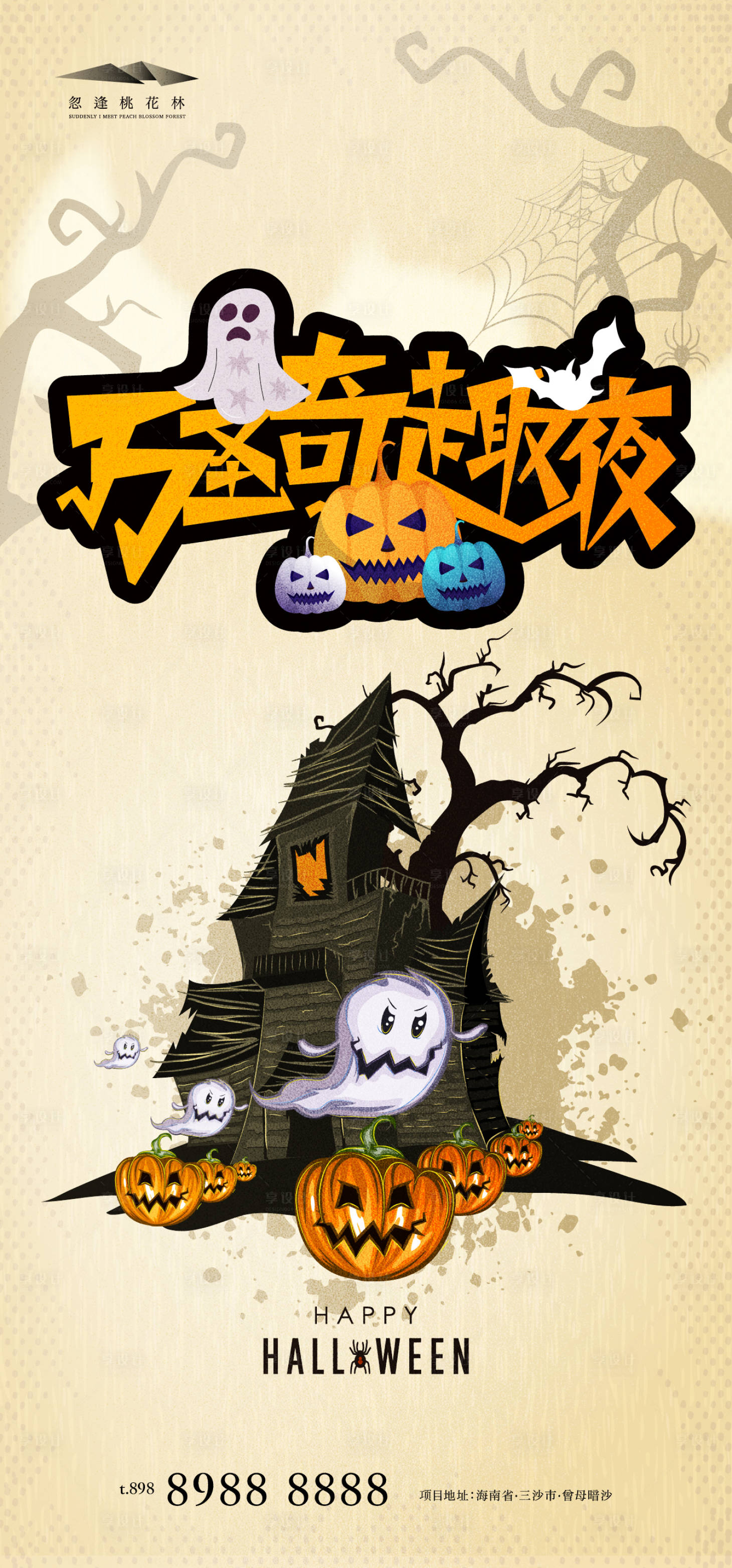 源文件下载【享设计】搜索编号：93670033609205573【万圣节宣传海报】