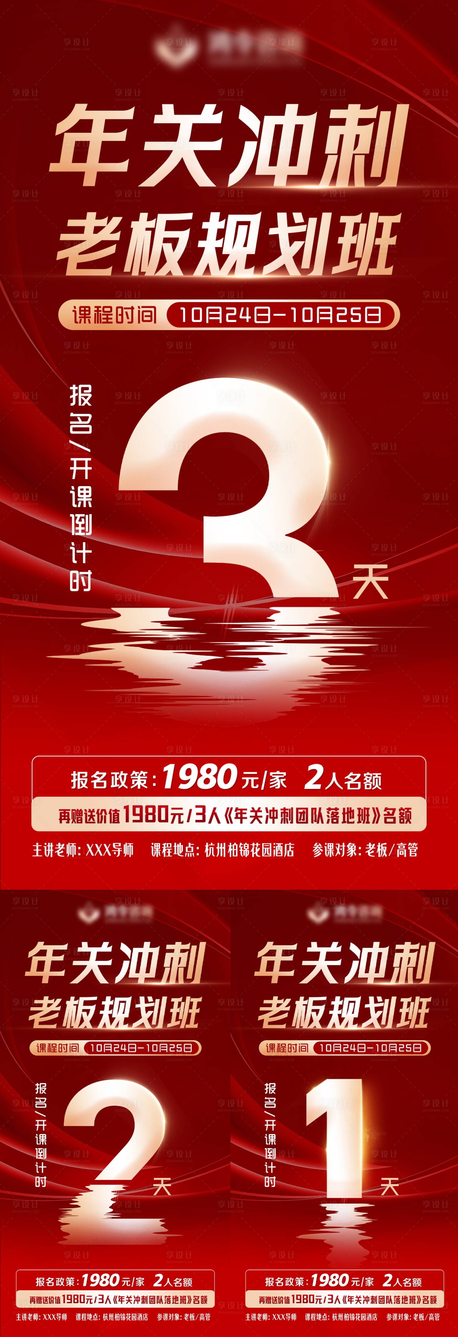 源文件下载【享设计】搜索编号：75780033574996407【倒计时海报】