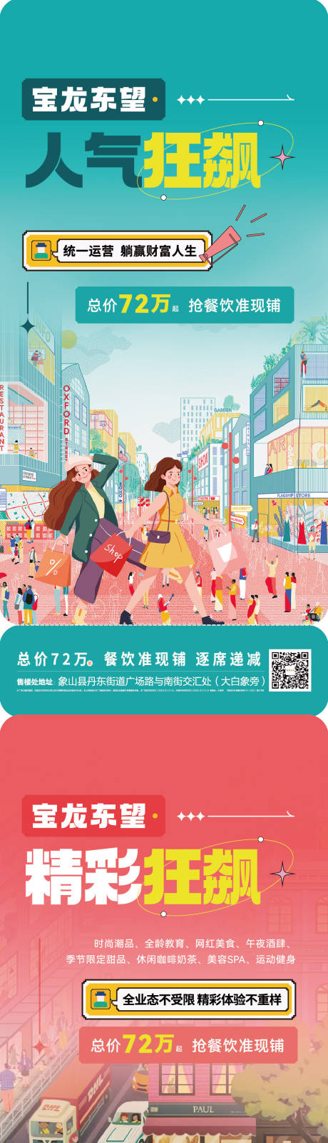 源文件下载【享设计】搜索编号：81550033412671920【地产商业价值点海报】