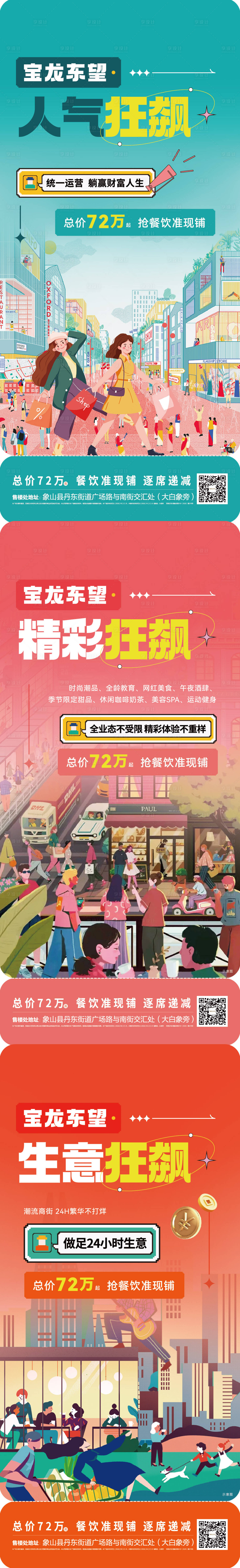 源文件下载【享设计】搜索编号：81550033412671920【地产商业价值点海报】