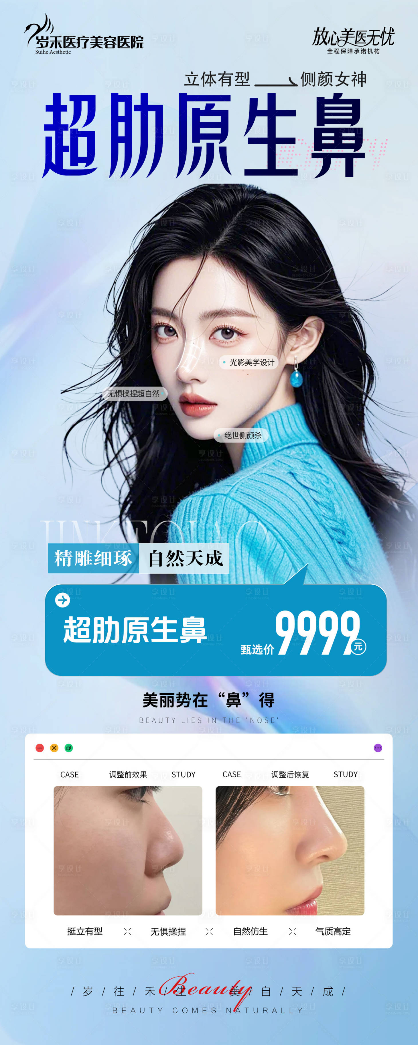 源文件下载【享设计】搜索编号：43920033750587254【超肋原生鼻海报】