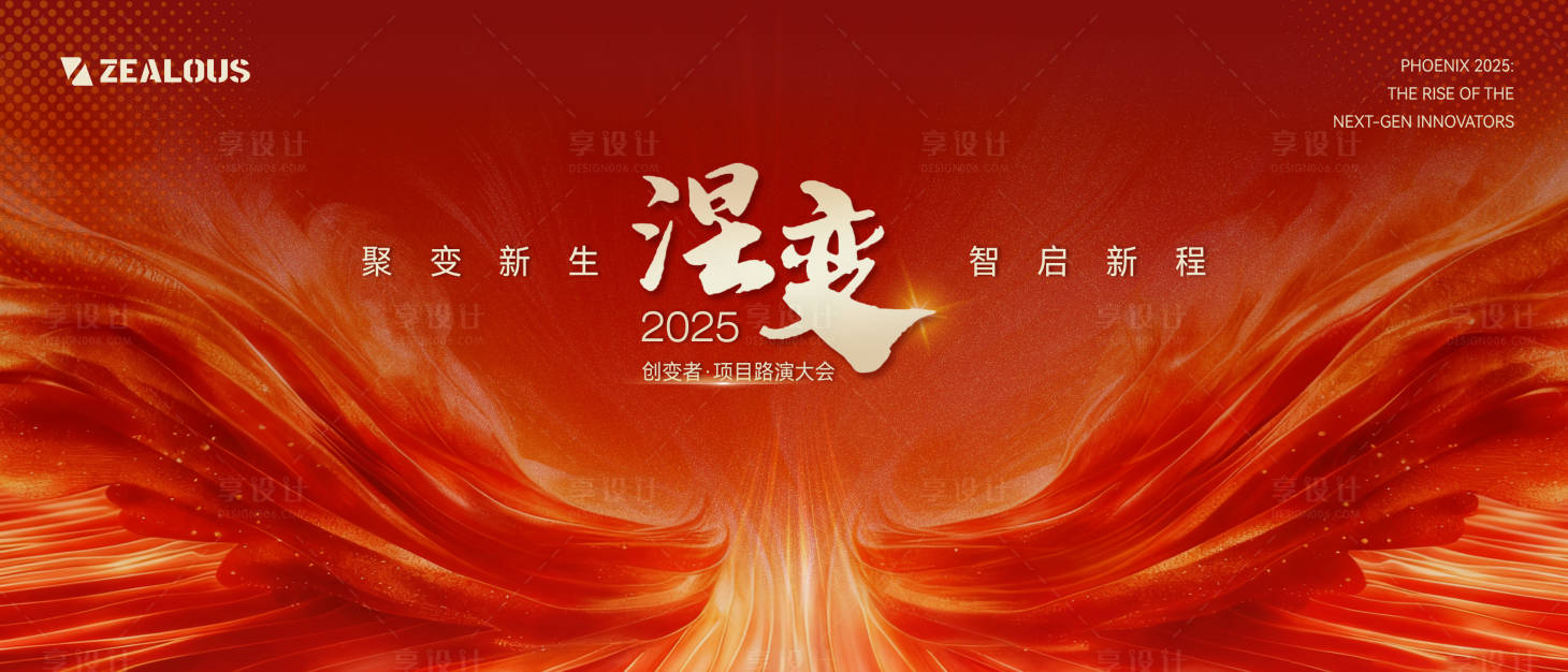 源文件下载【享设计】搜索编号：50000033579805178【红色KV海报展板】