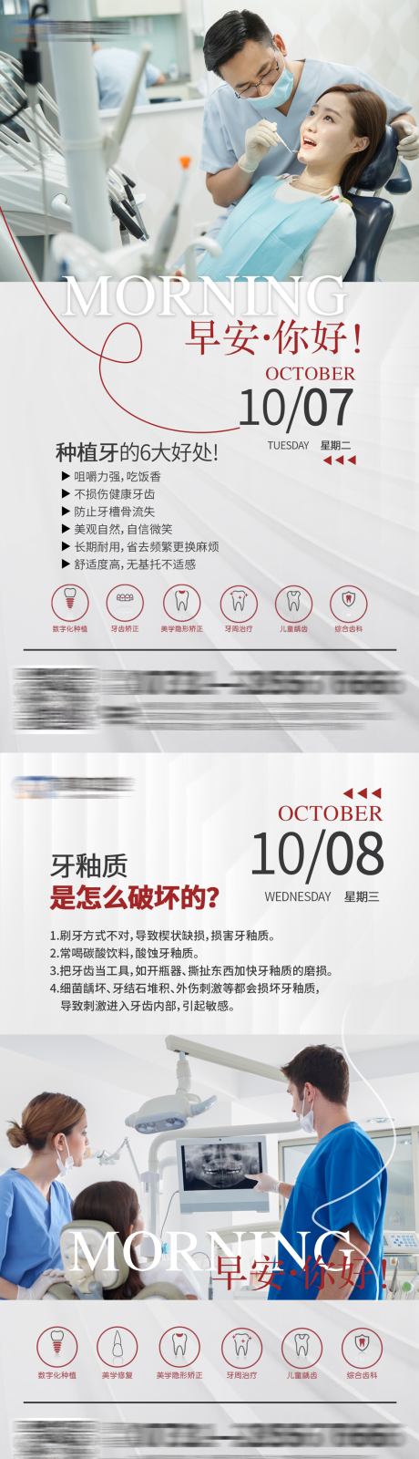 源文件下载【享设计】搜索编号：39190033463315431【医疗口腔早安打卡系列海报 】