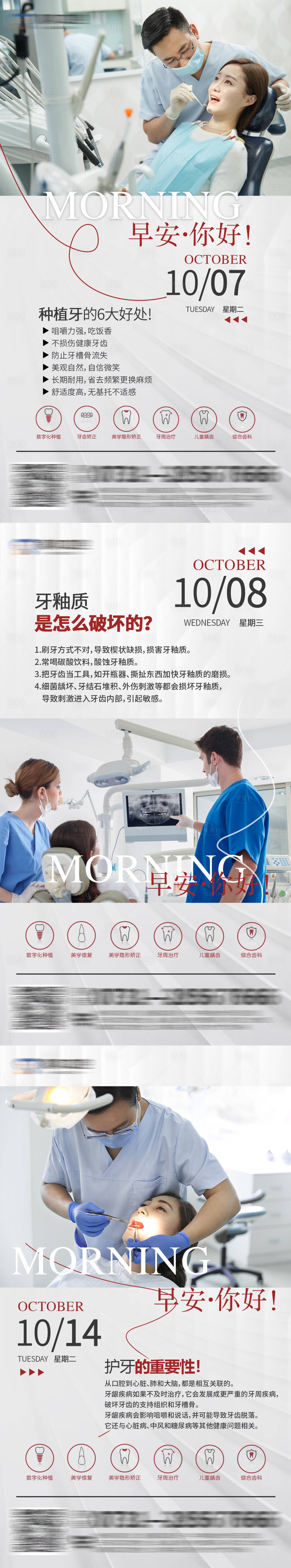 源文件下载【享设计】搜索编号：39190033463315431【医疗口腔早安打卡系列海报 】