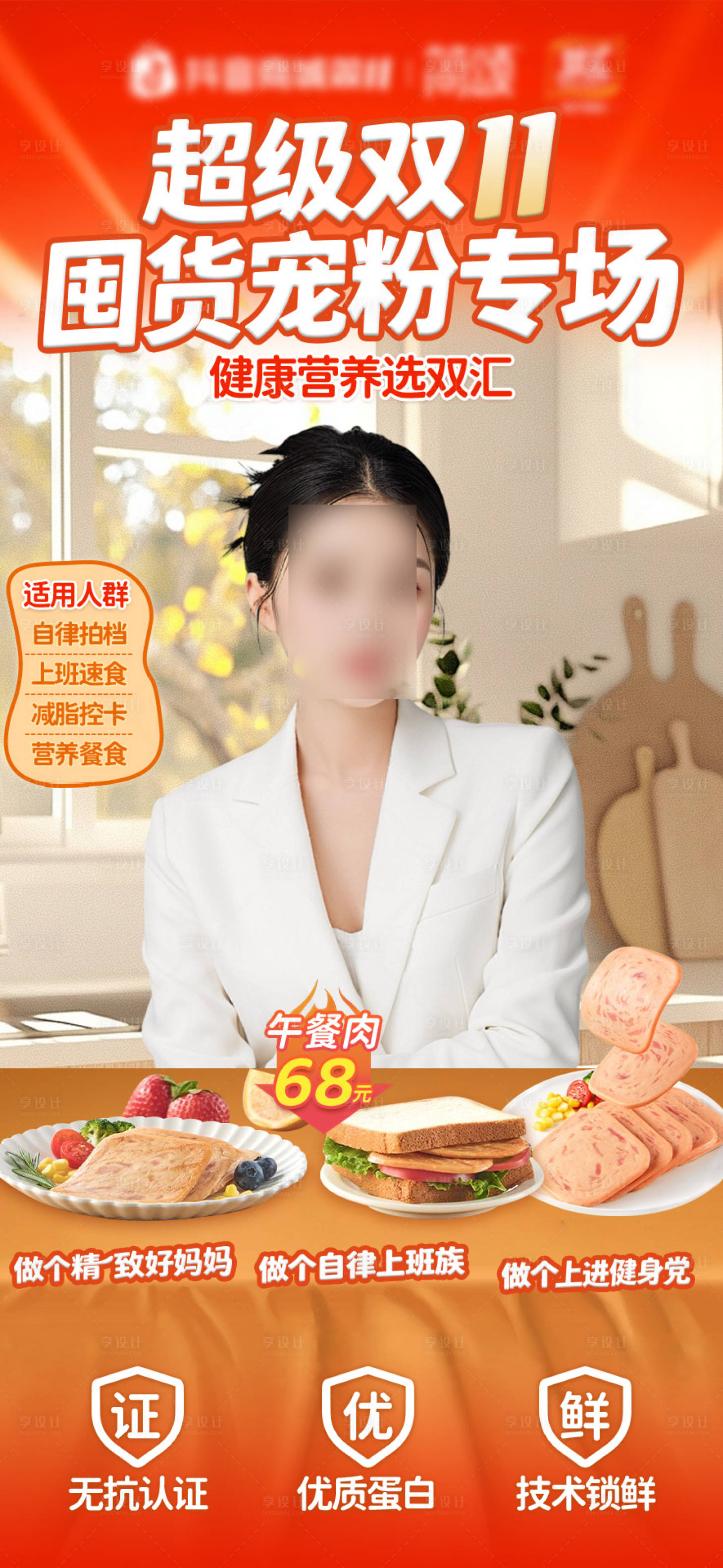 源文件下载【享设计】搜索编号：86490033699903982【双十一直播间贴片设计】