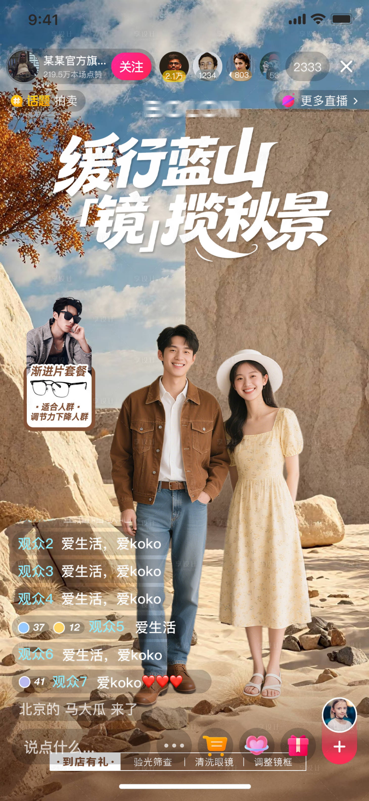 源文件下载【享设计】搜索编号：33010033693092794【直播背景贴片】