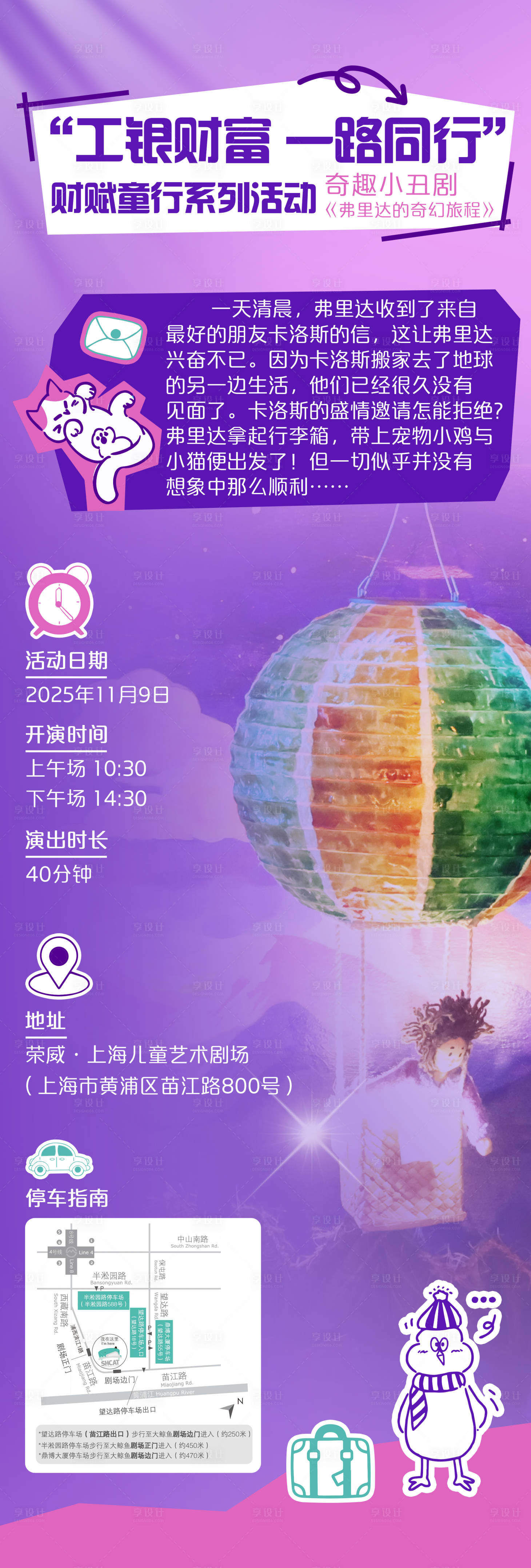 源文件下载【享设计】搜索编号：30050033768407002【儿童表演长图海报】