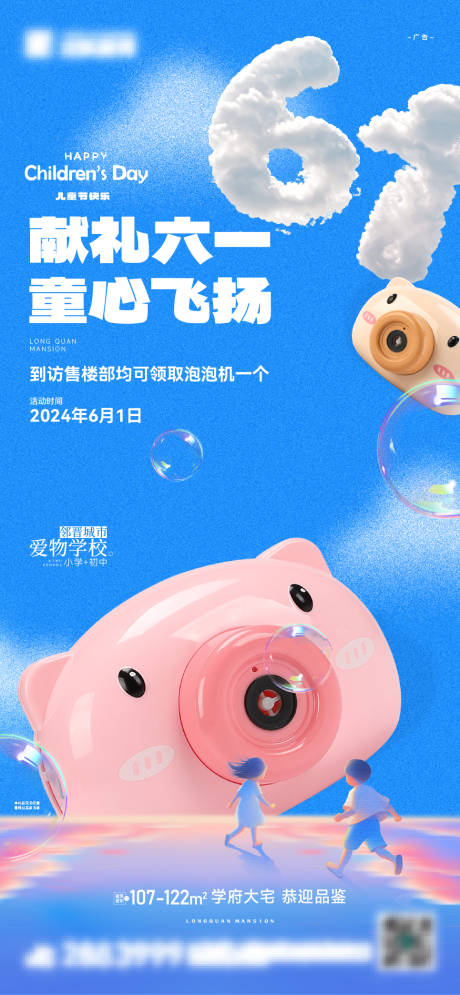 源文件下载【享设计】搜索编号：21450033714314507【地产六一儿童节活动海报】