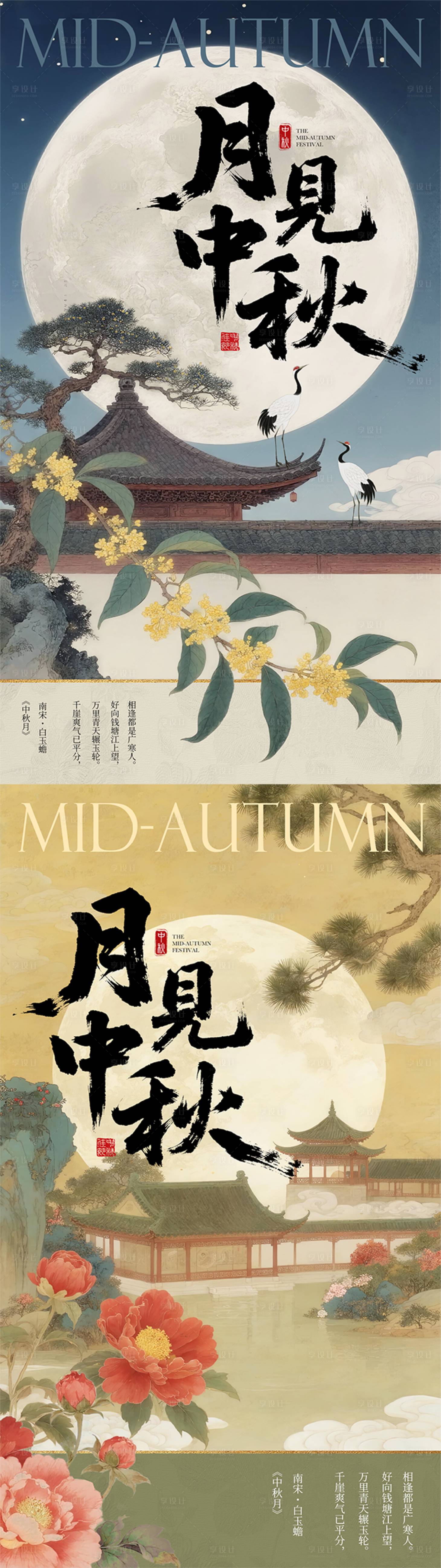 源文件下载【享设计】搜索编号：18460033364492639【中秋中秋节海报月亮团圆】