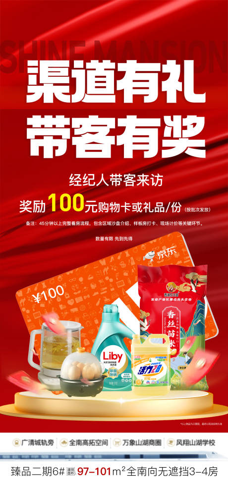 源文件下载【享设计】搜索编号：45860033777632970【渠道有礼海报】