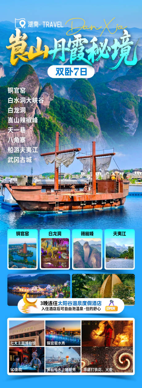 源文件下载【享设计】搜索编号：51000033773365906【崀山丹霞秘境旅游海报】