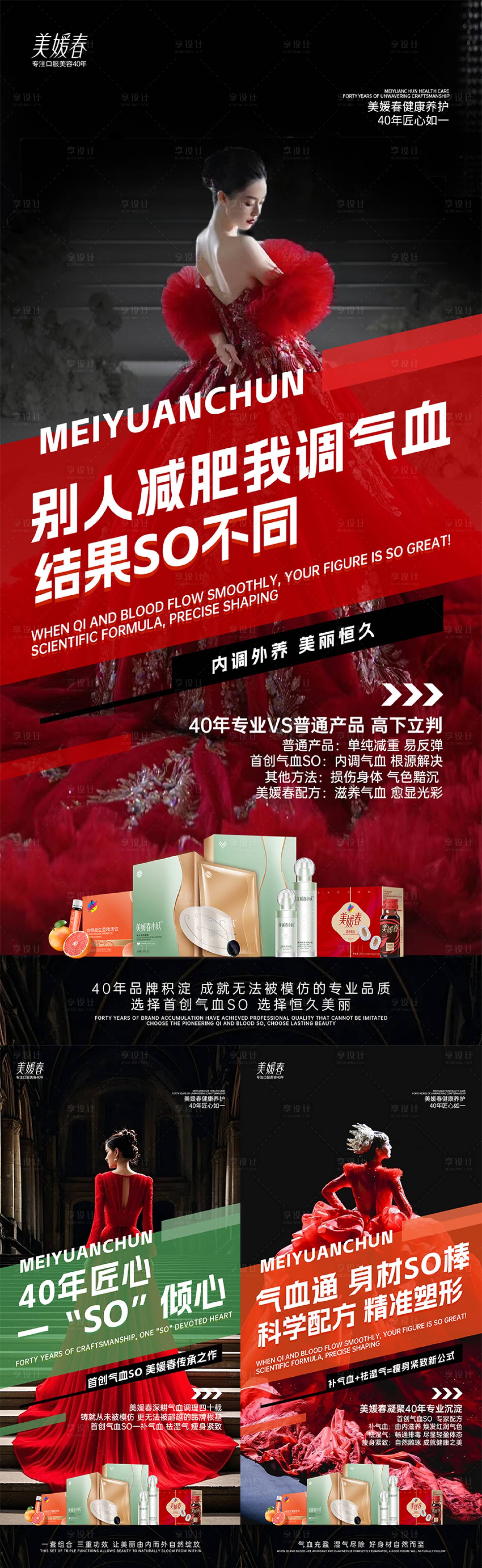 源文件下载【享设计】搜索编号：79130033694217996【美业产品造势系列海报】