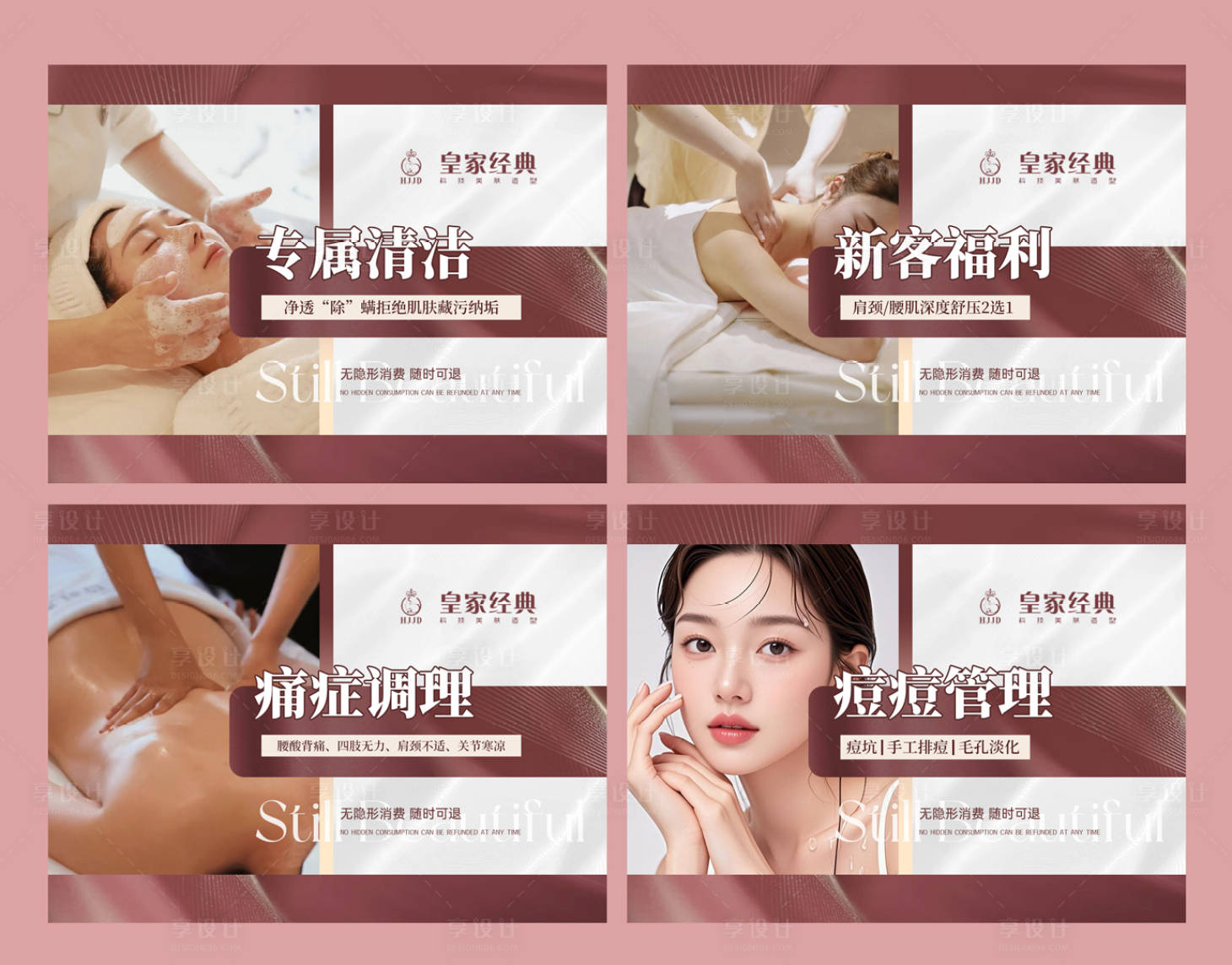 源文件下载【享设计】搜索编号：90260033401051839【医美项目主图】