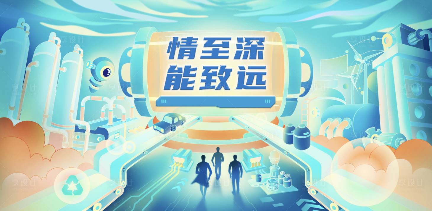 源文件下载【享设计】搜索编号：46180033649529826【能源主视觉】