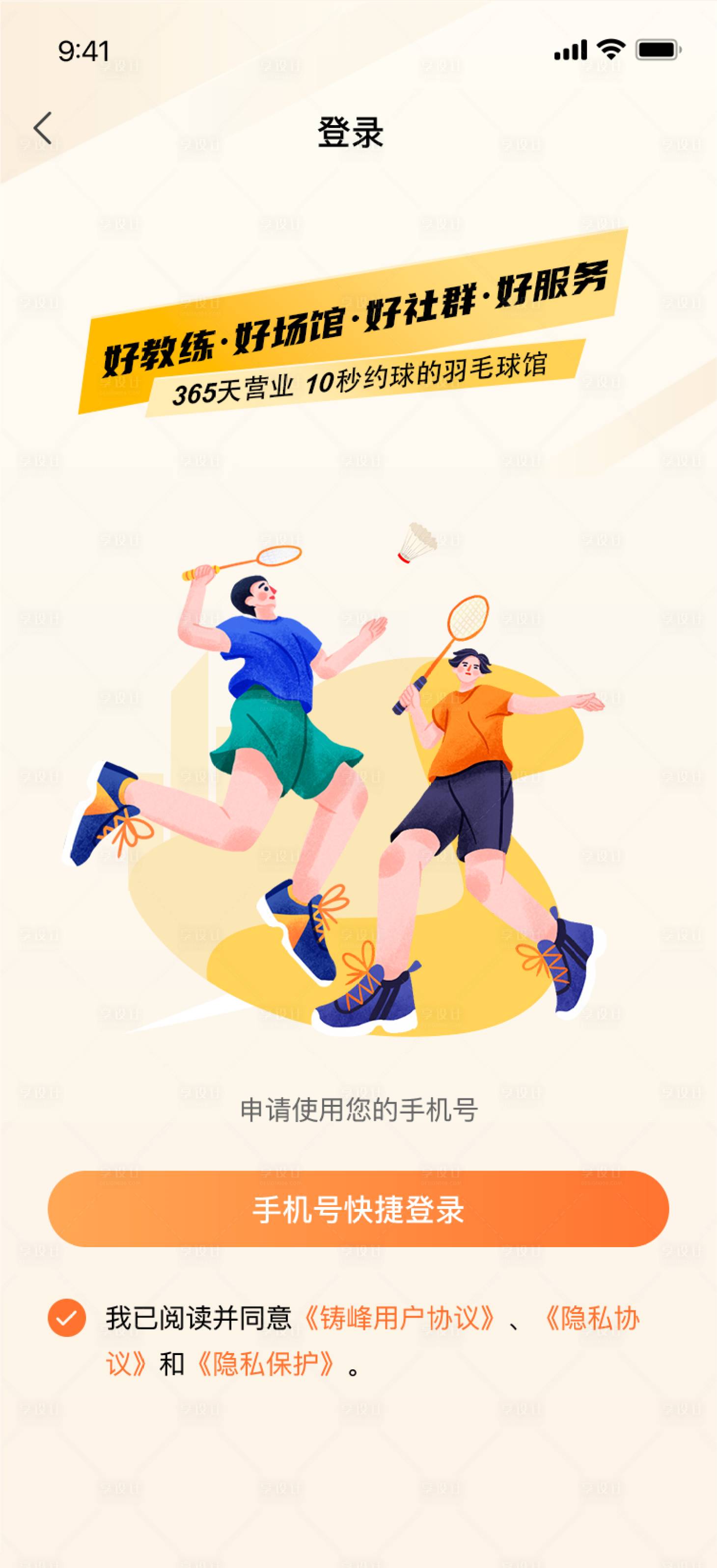 源文件下载【享设计】搜索编号：28690033783874521【登录页】