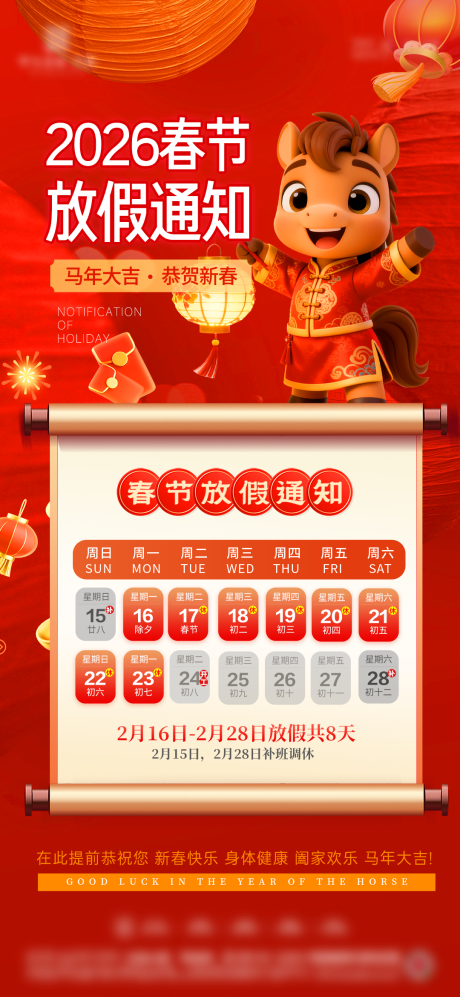 源文件下载【享设计】搜索编号：97280033756271890【2026新年放假通知海报】