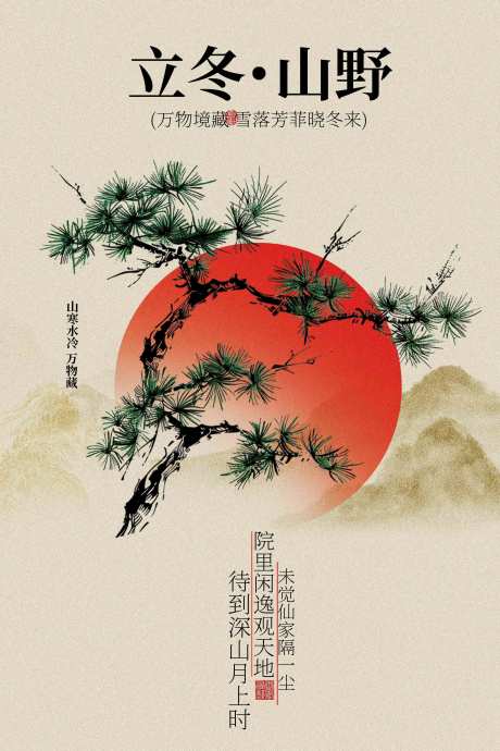 源文件下載【享設計】搜索編號：20790033734949206【立冬節氣傳統海報】