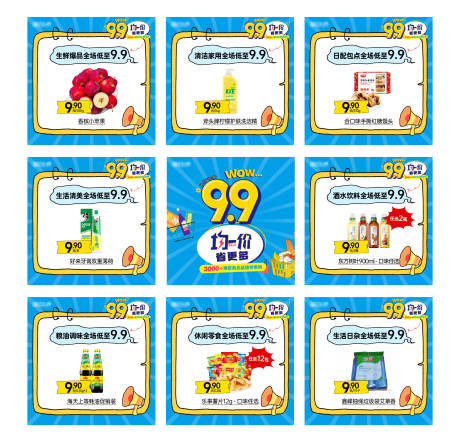 源文件下载【享设计】搜索编号：32610033616208597【超市促销九宫格海报】